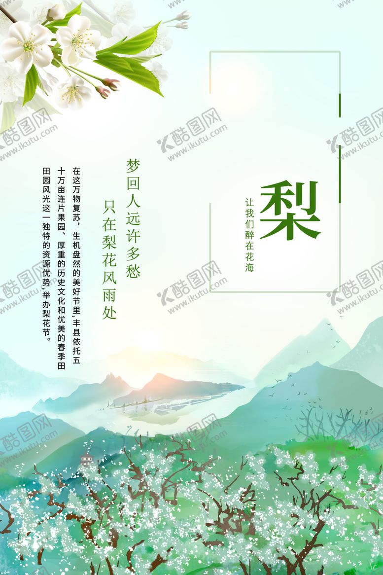 编号：35984202230608097783【酷图网】源文件下载-梨花