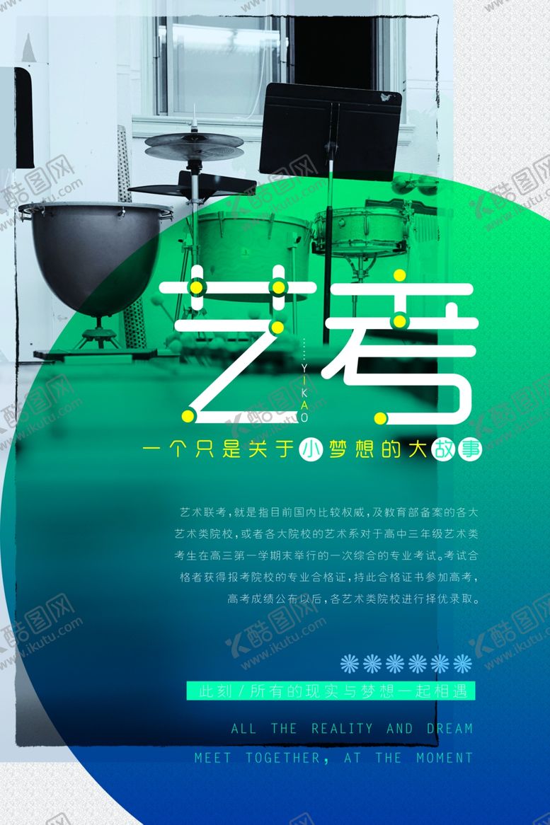 编号：23804906240124097771【酷图网】源文件下载-艺考海报