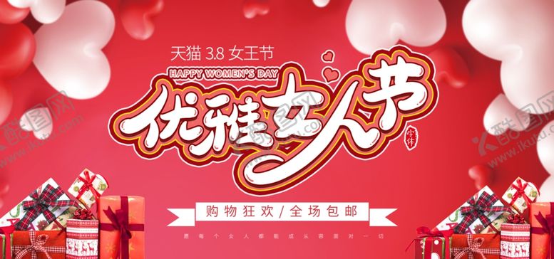 编号：78008010042324218512【酷图网】源文件下载-妇女节banner