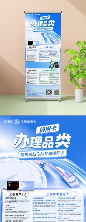 工银信用卡产品易拉宝