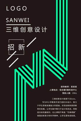 三维创新设计社团招新海报