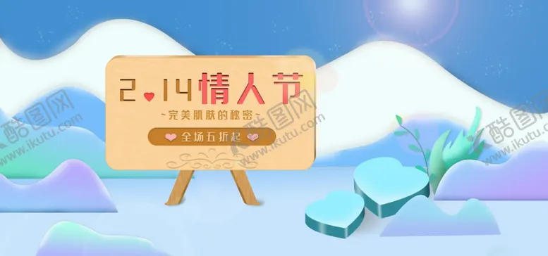 编号：61229107010322046836【酷图网】源文件下载-情人节