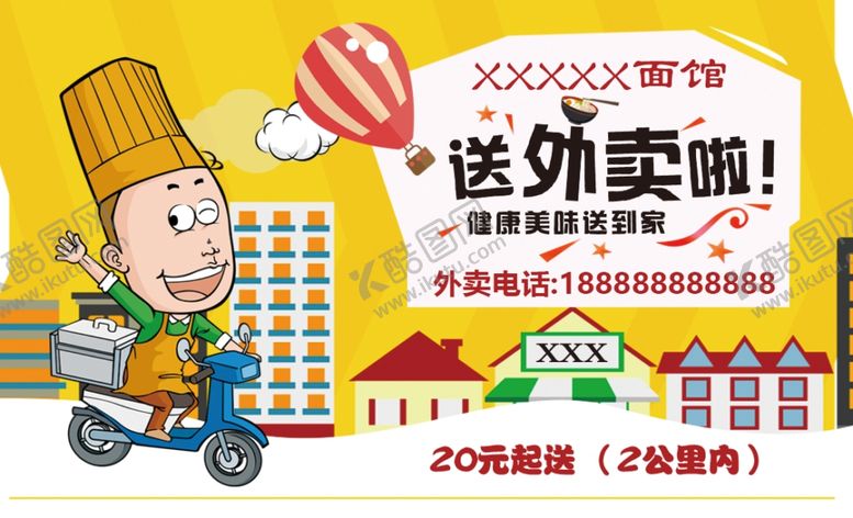 编号：50490910072248257780【酷图网】源文件下载-外卖卡