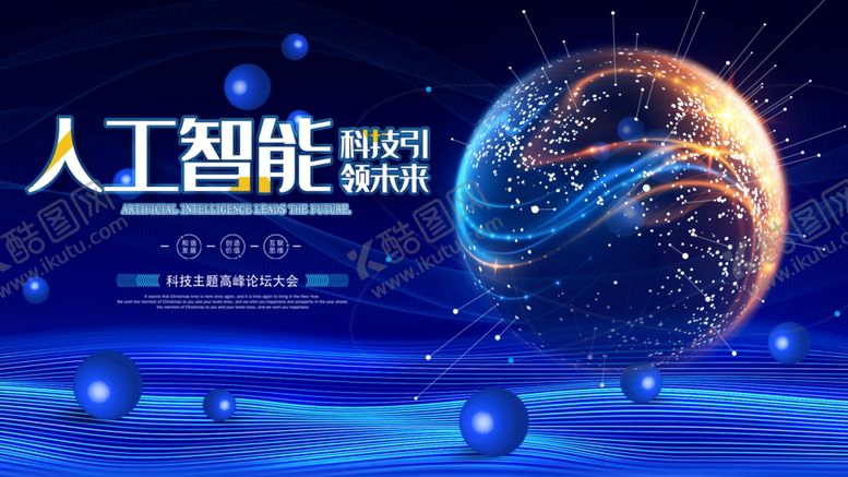 编号：98487207121831103354【酷图网】源文件下载-科技