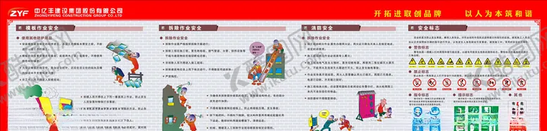 编号：77346006261043537136【酷图网】源文件下载-安全生产宣传栏