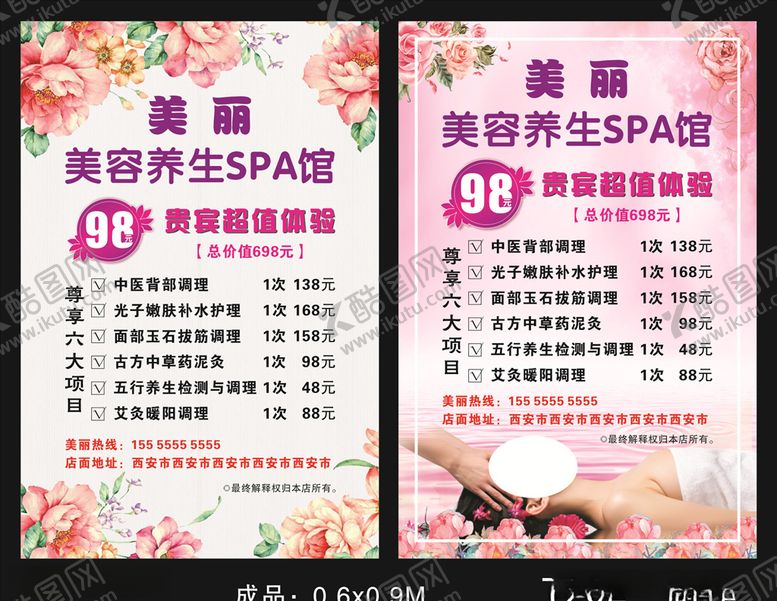 编号：43199407041555583465【酷图网】源文件下载-美容养生SPA海报