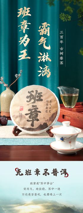 普洱班章详情页