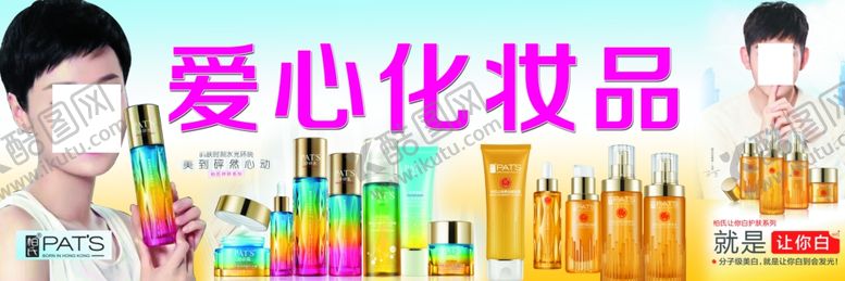 编号：37351310281218035816【酷图网】源文件下载-柏氏化妆品