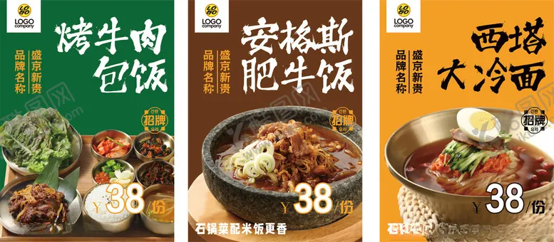 编号：84235706292355417296【酷图网】源文件下载-韩餐美食海报