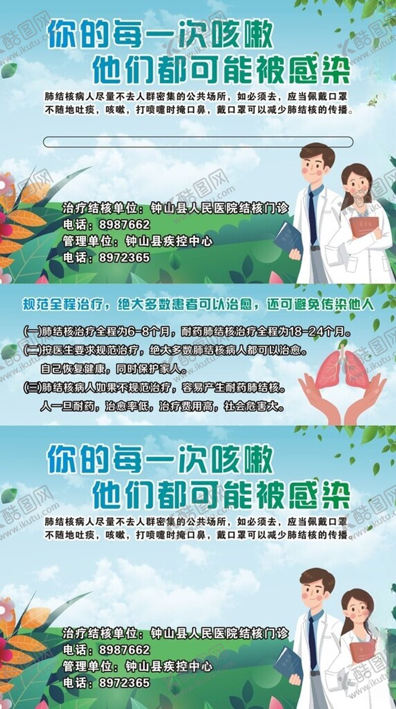 编号：63897310062142076283【酷图网】源文件下载-肺结核