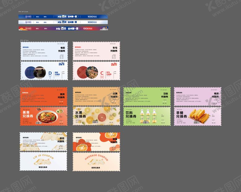 编号：70930009282117281284【酷图网】源文件下载-商业餐饮兑换券