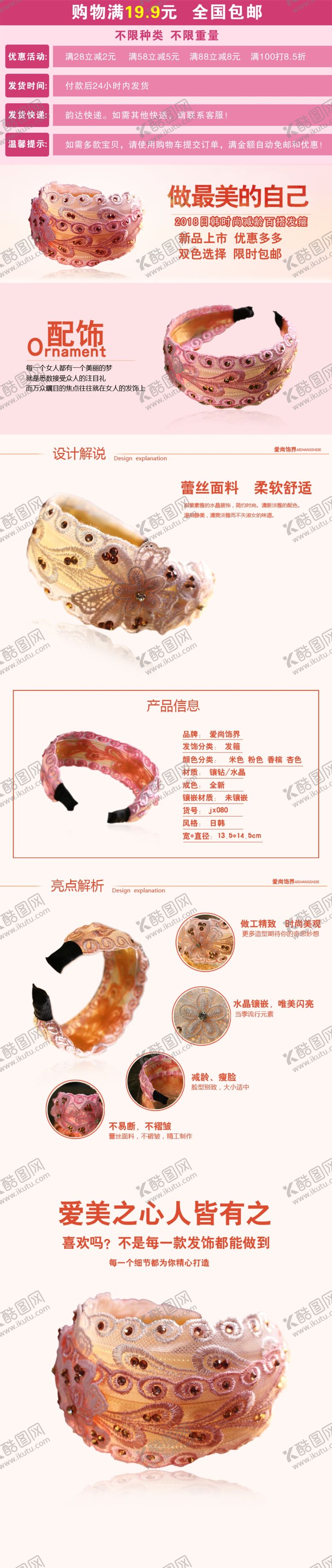 编号：29015210131852505465【酷图网】源文件下载-发饰详情页