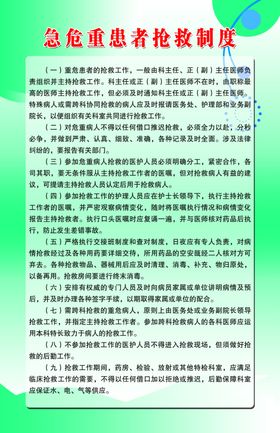 医院医疗急危重病人抢救及报告制