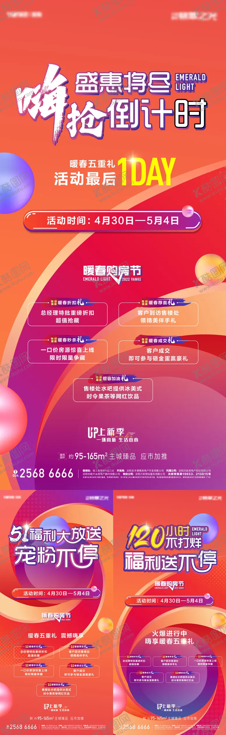 编号：25494111170024033478【酷图网】源文件下载-房地产购房节四重礼海报