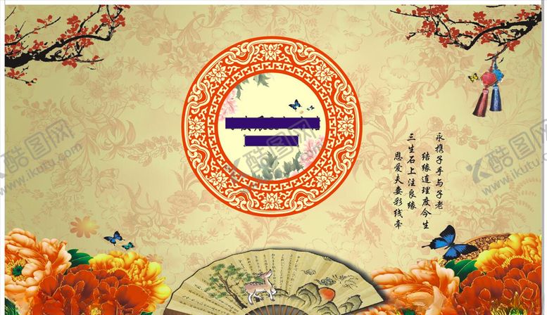 编号：51144206190813302875【酷图网】源文件下载-中式婚礼