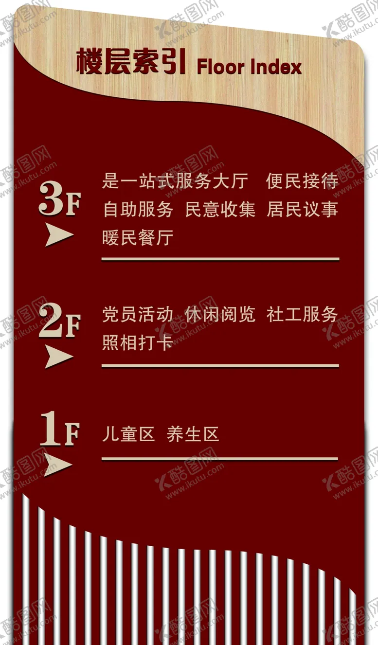 编号：41215503301720545169【酷图网】源文件下载-楼层索引