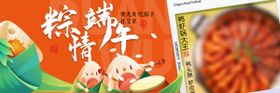 餐饮海报banner