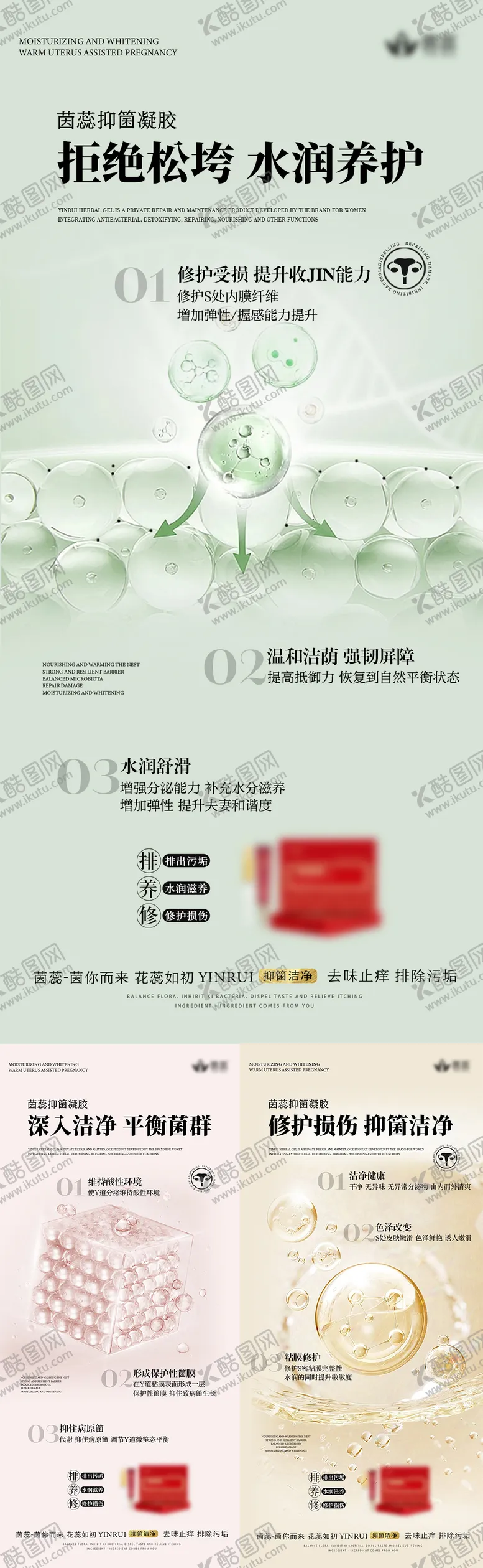 编号：30769903151825556221【酷图网】源文件下载-私密养护小功效海报