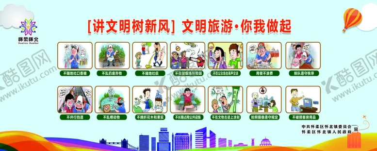 编号：91418807020339408272【酷图网】源文件下载-讲文明树新风展板