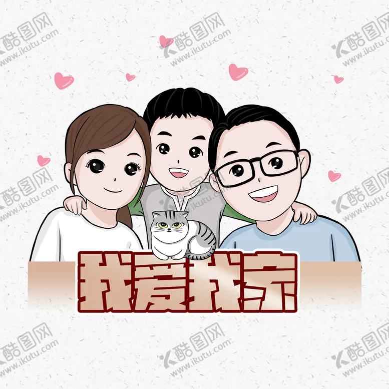 编号：09715310090337505209【酷图网】源文件下载-手绘卡通全家福家人头像定制