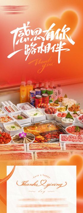 感恩节美食长图