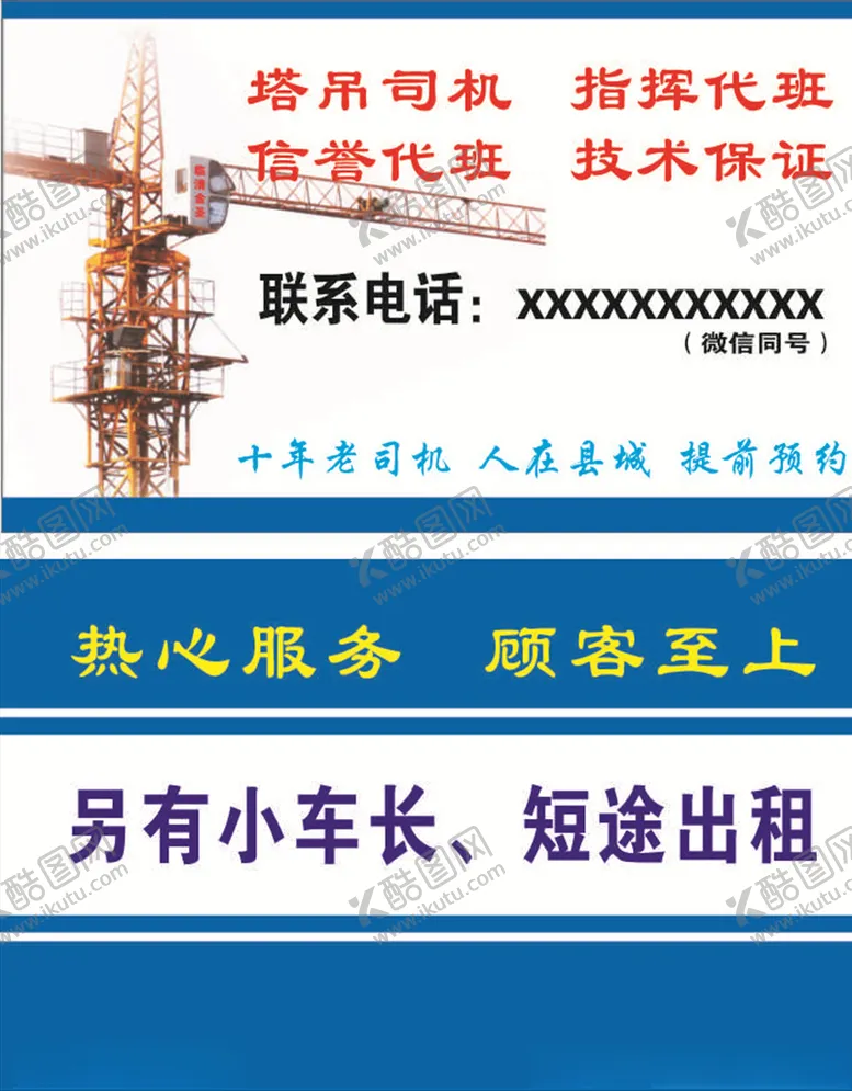 编号：54000504181525183751【酷图网】源文件下载-塔吊名片
