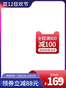 双十二主图双十二素材