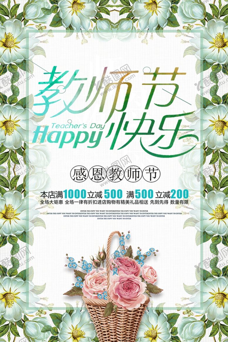 编号：24754409231206212898【酷图网】源文件下载-教师节海报