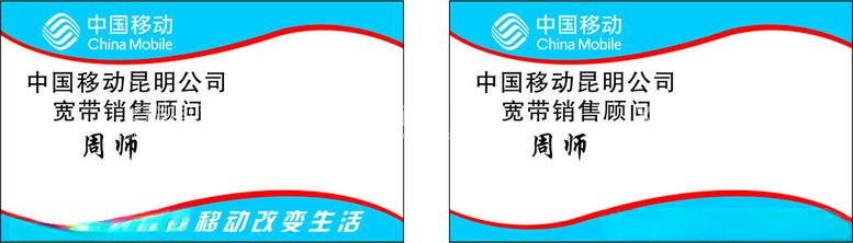 编号：23782303082331101862【酷图网】源文件下载-中国移动