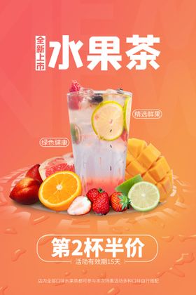 编号：14875909250357368127【酷图网】源文件下载-夏季饮品水果汁领料促销海报