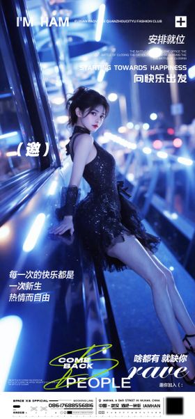 酒吧KTV夜店CLUB转场海报