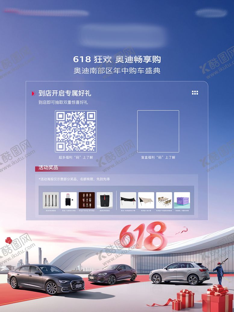 编号：90186506160320142843【酷图网】源文件下载-618汽车促销海报