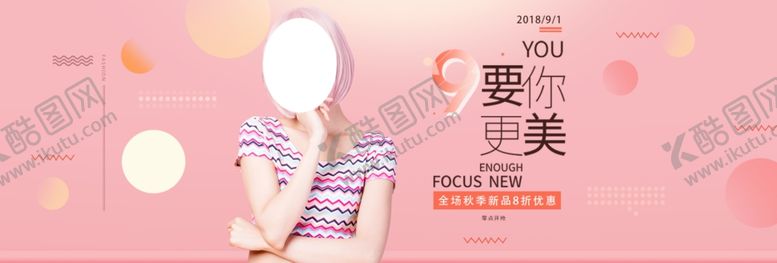 编号：60034205161657169655【酷图网】源文件下载-夏季新品