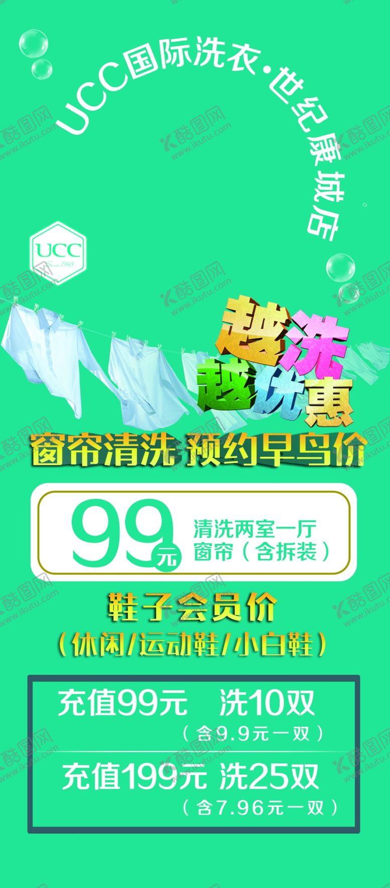编号：22101101291957042400【酷图网】源文件下载-UCC洗衣门挂