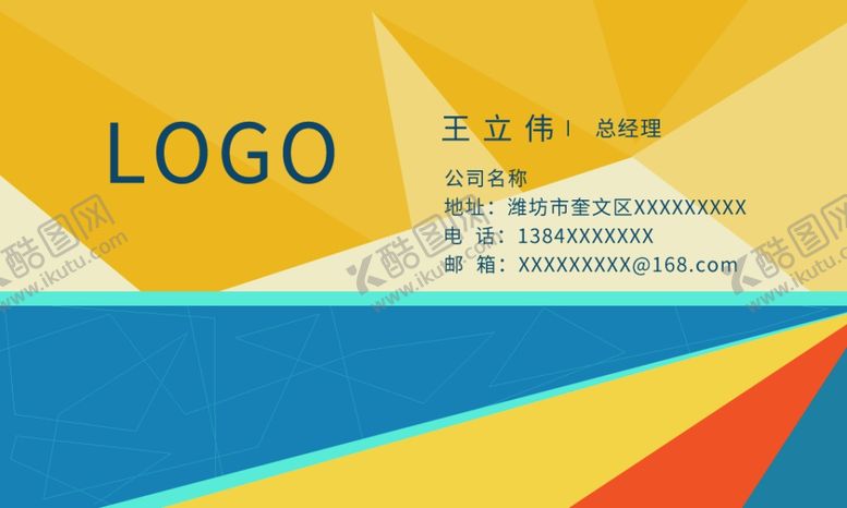 编号：95718009211437128724【酷图网】源文件下载-商务几何名片
