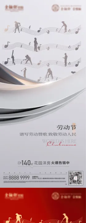 劳动节海报