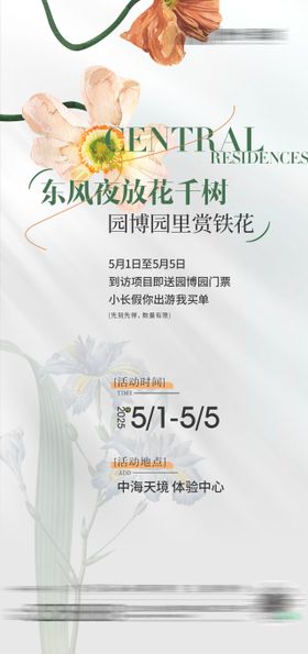 花艺活动海报
