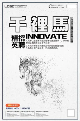 招聘海报网络企业宣传