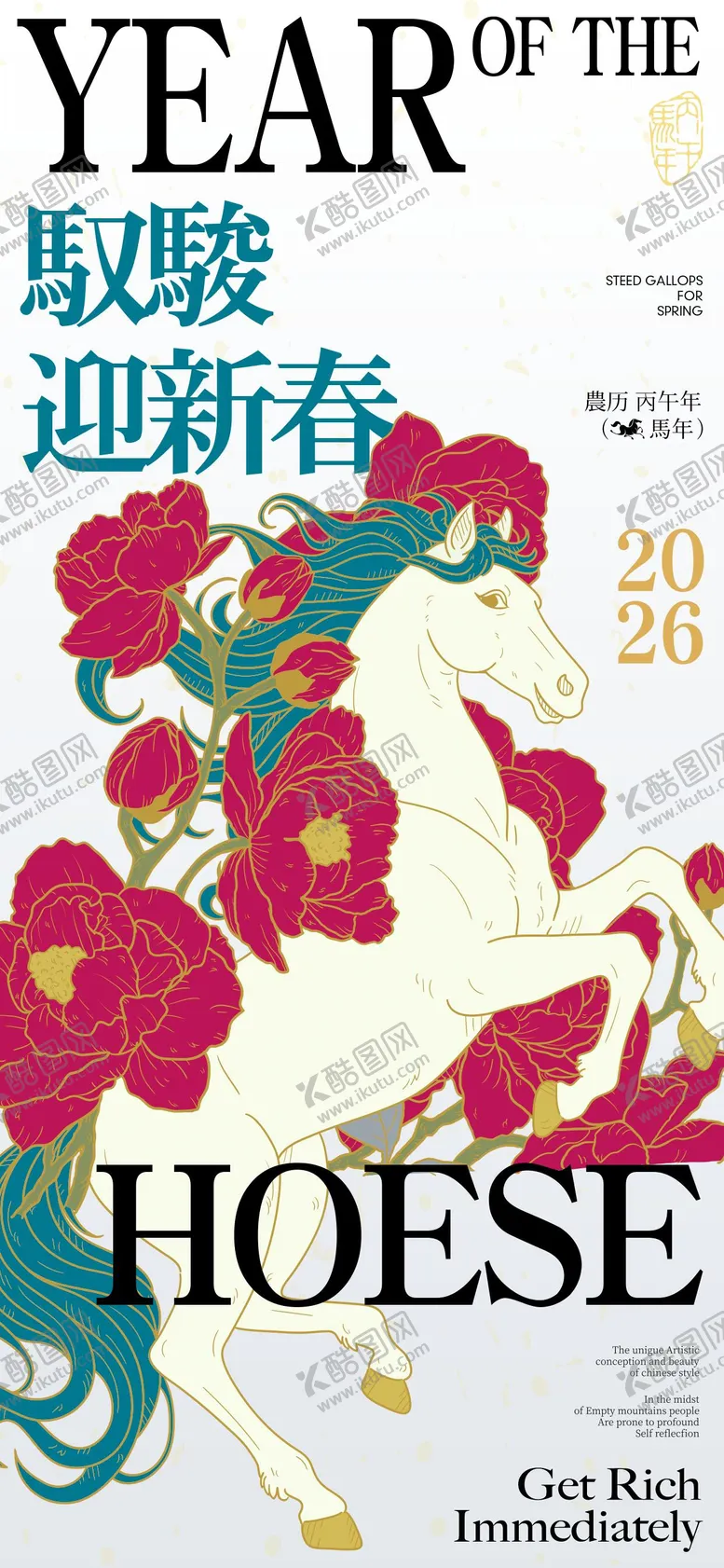 编号：54315602010208005930【酷图网】源文件下载-驭骏迎新春春节新年祝福海报