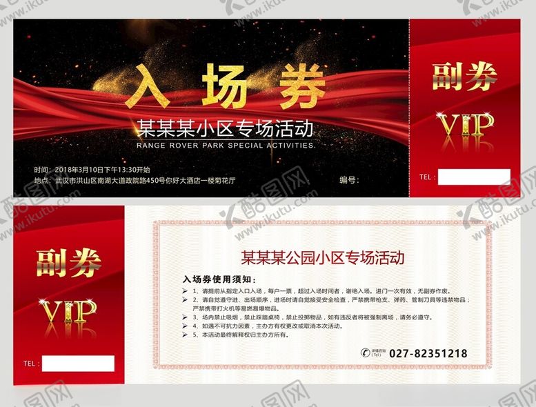 编号：25838102131509224646【酷图网】源文件下载-入场券