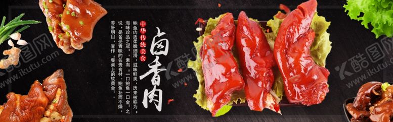 编号：19488706290403566885【酷图网】源文件下载-卤味猪蹄