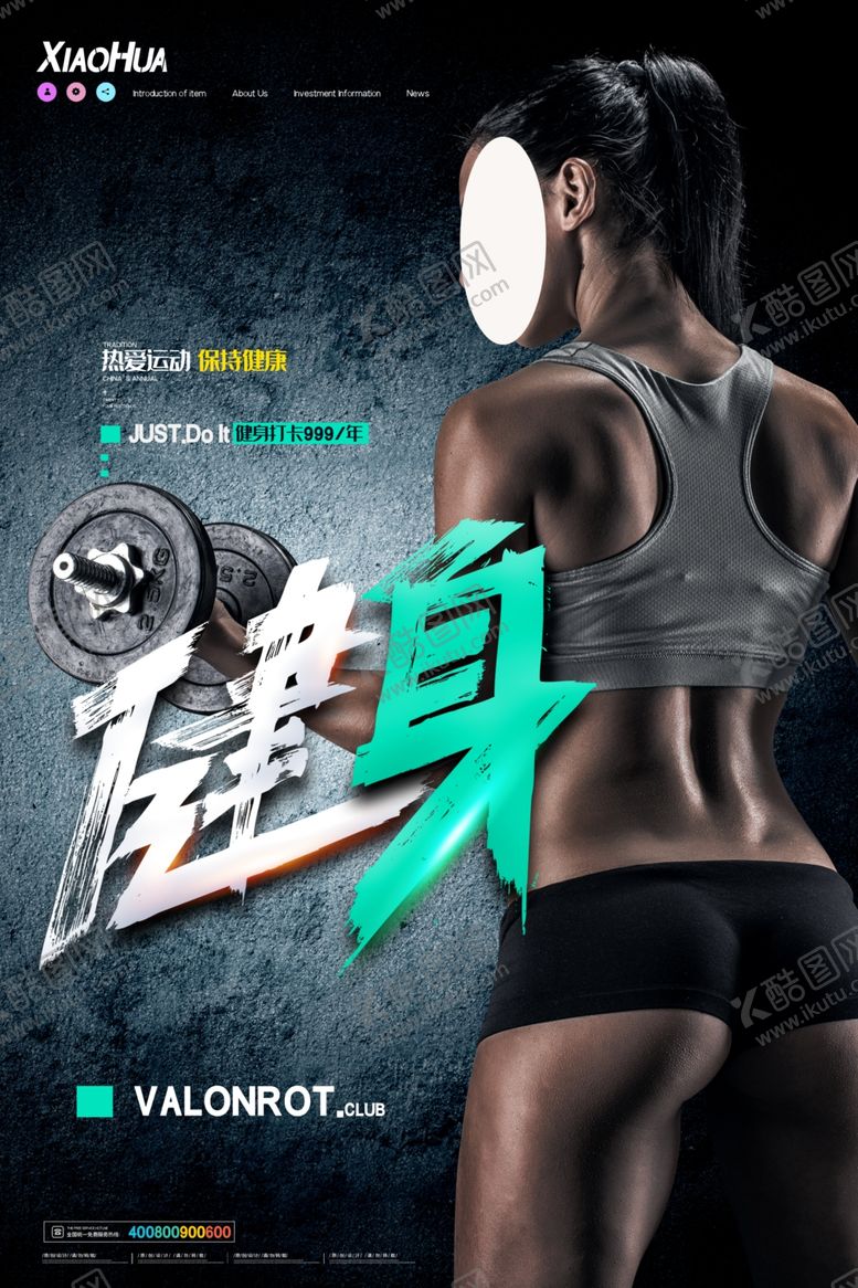 编号：55558709211743576582【酷图网】源文件下载-健身运动