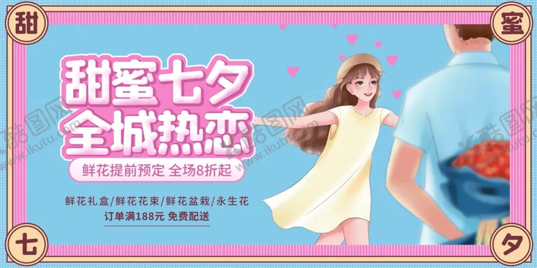 编号：51937803160140589889【酷图网】源文件下载-七夕节日传统活动宣传海报素材