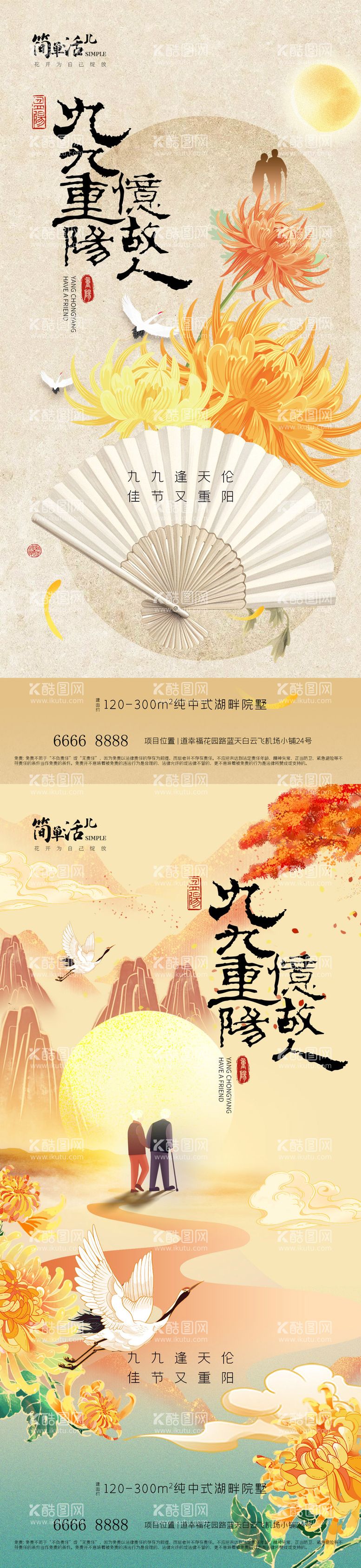 编号：92214212041149237791【酷图网】源文件下载-地产重阳节插画系列海报