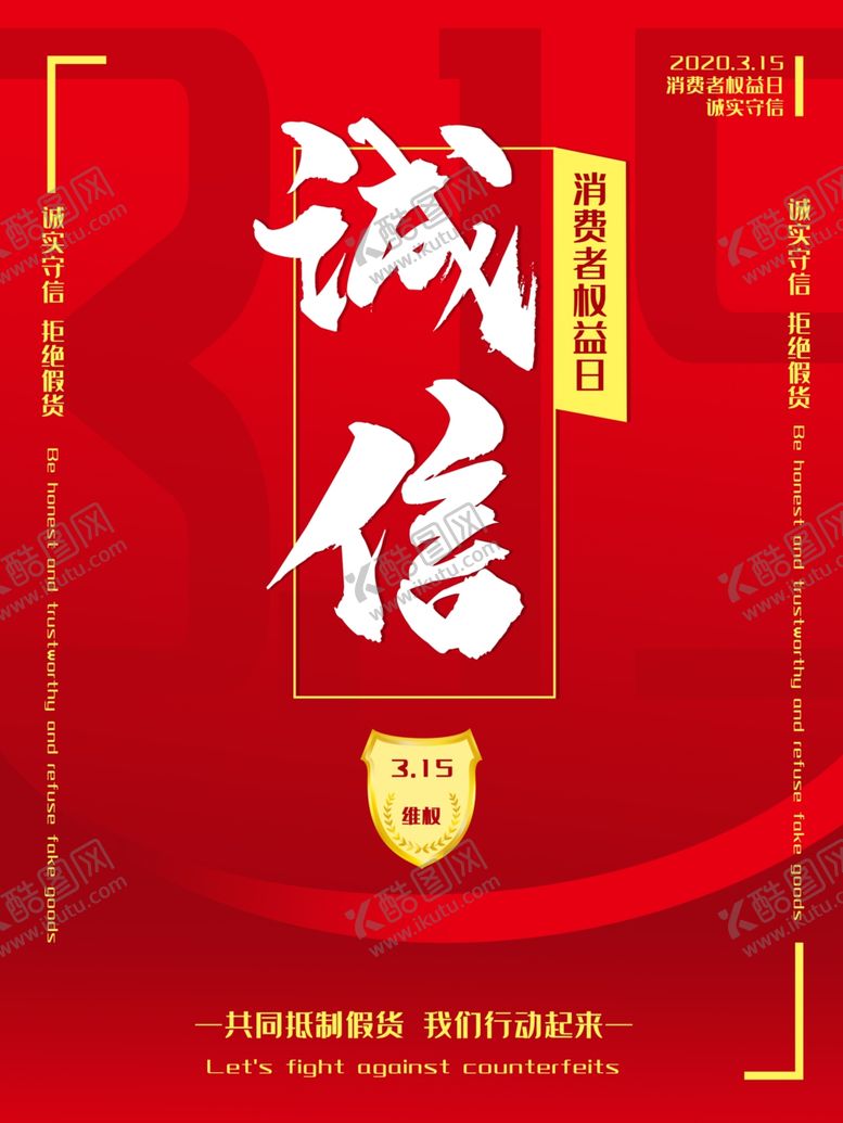 编号：22911206290142568288【酷图网】源文件下载-诚信