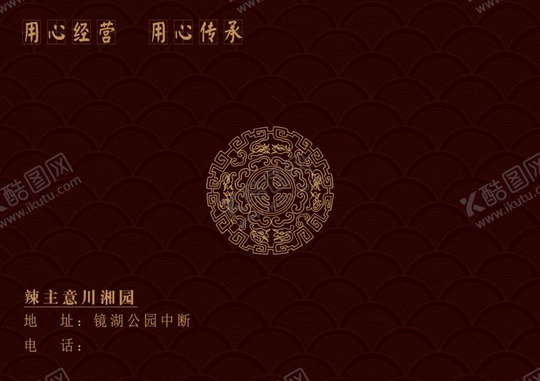 编号：68908306290356203828【酷图网】源文件下载-菜单封底