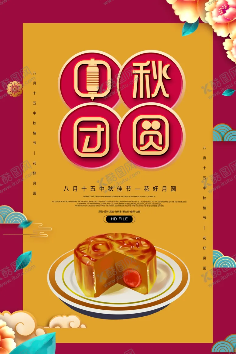 编号：91016506261600166593【酷图网】源文件下载-中秋节海报