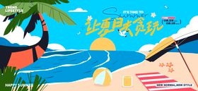 夏天生活节活动展板