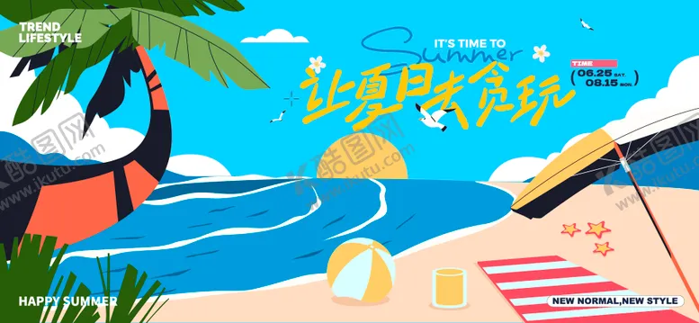 编号：75707308151633312935【酷图网】源文件下载-夏天生活节活动展板