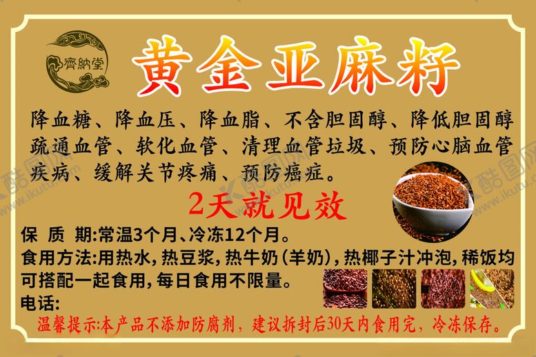 编号：84133302070423249857【酷图网】源文件下载-黄金亚麻籽